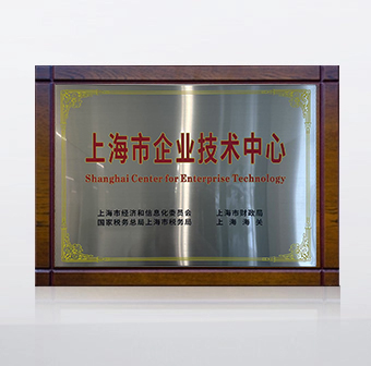 企业技术中心 企业技术中心